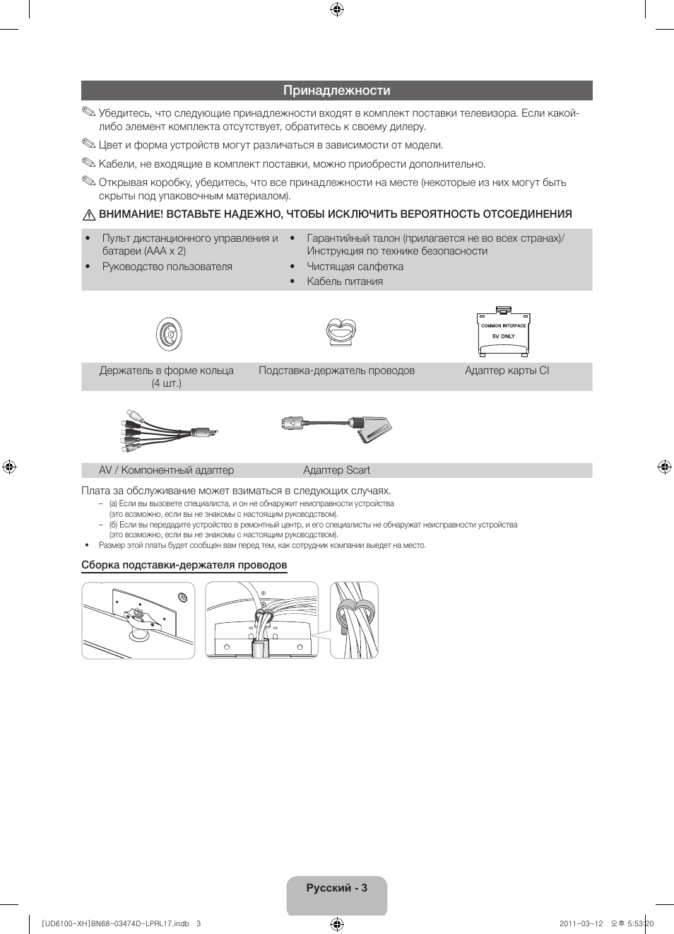 Samsung UE40D6120SW User Manual | Page 325 / 344