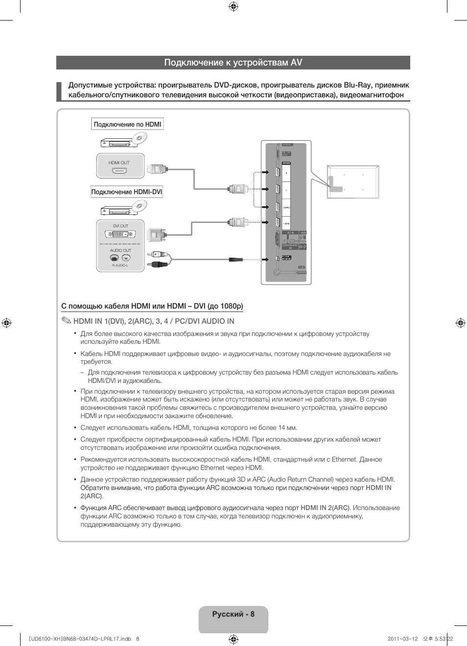 Подключение к устройствам av | Samsung UE40D6120SW User Manual | Page 330 / 344