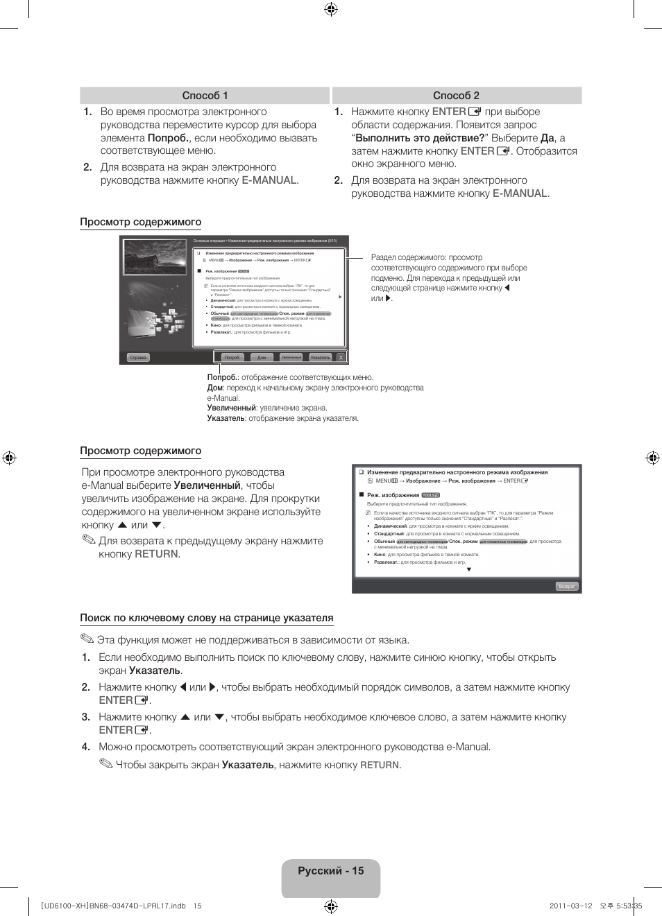 Чтобы закрыть экран указатель, нажмите кнопку | Samsung UE40D6120SW User Manual | Page 337 / 344
