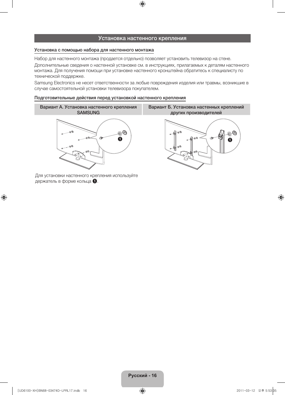 Установка настенного крепления | Samsung UE40D6120SW User Manual | Page 338 / 344