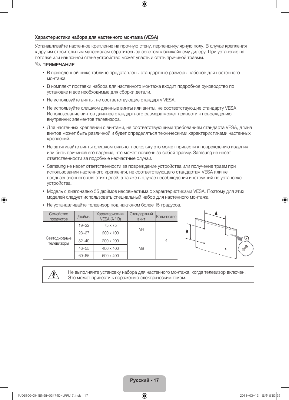 Samsung UE40D6120SW User Manual | Page 339 / 344