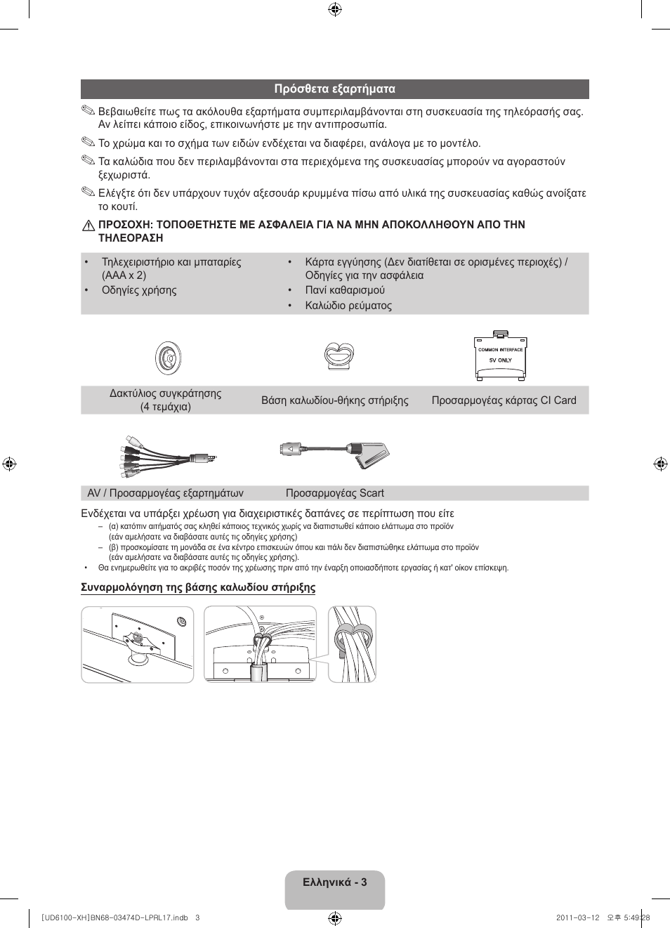 Samsung UE40D6120SW User Manual | Page 65 / 344