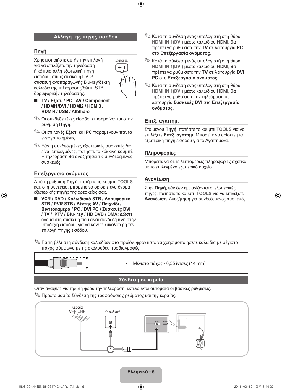 Samsung UE40D6120SW User Manual | Page 68 / 344