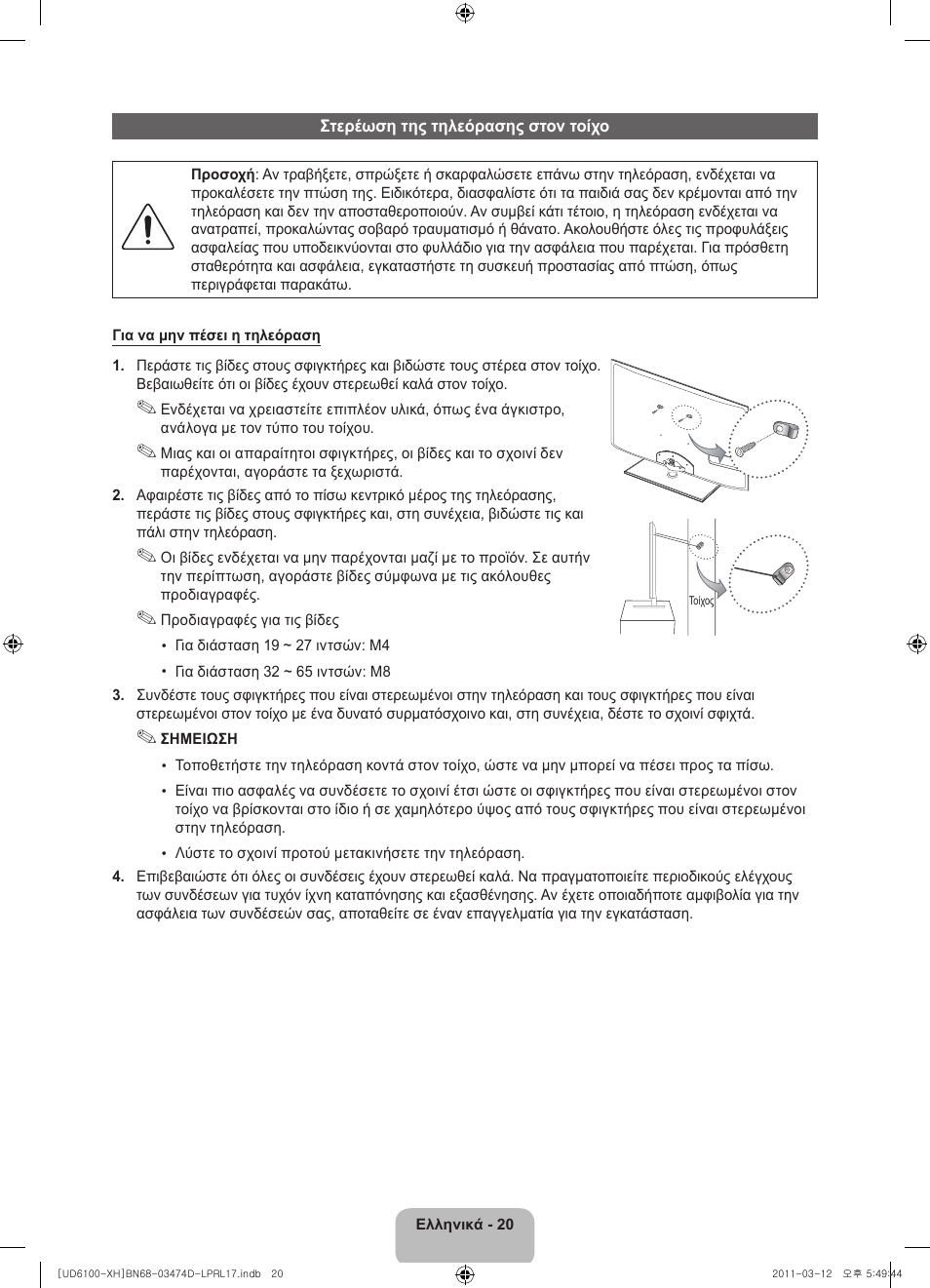 Samsung UE40D6120SW User Manual | Page 82 / 344
