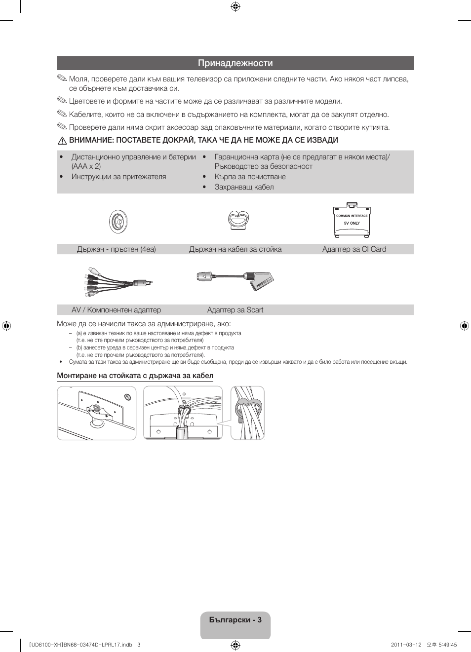 Samsung UE40D6120SW User Manual | Page 85 / 344
