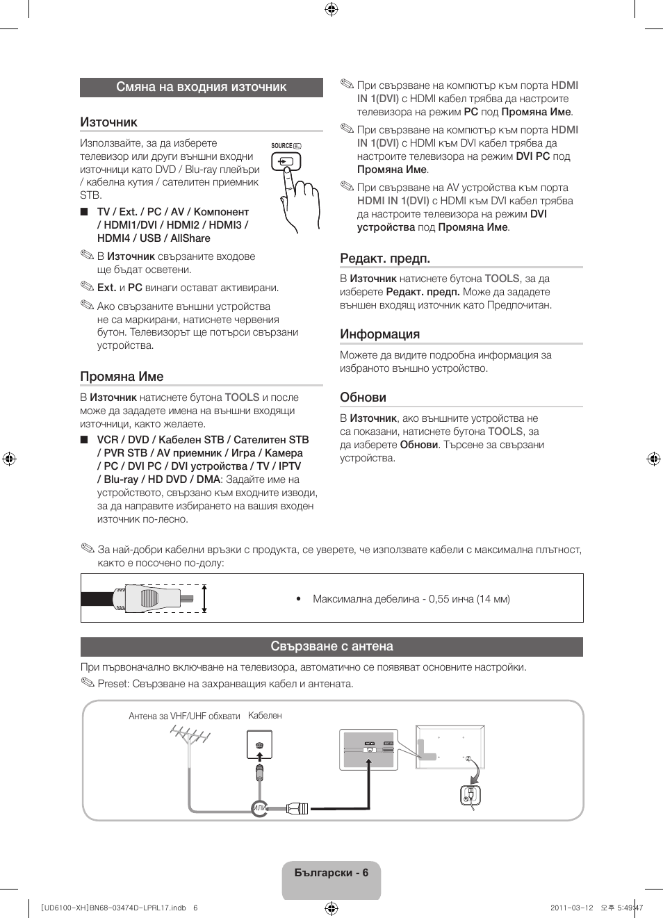 Samsung UE40D6120SW User Manual | Page 88 / 344