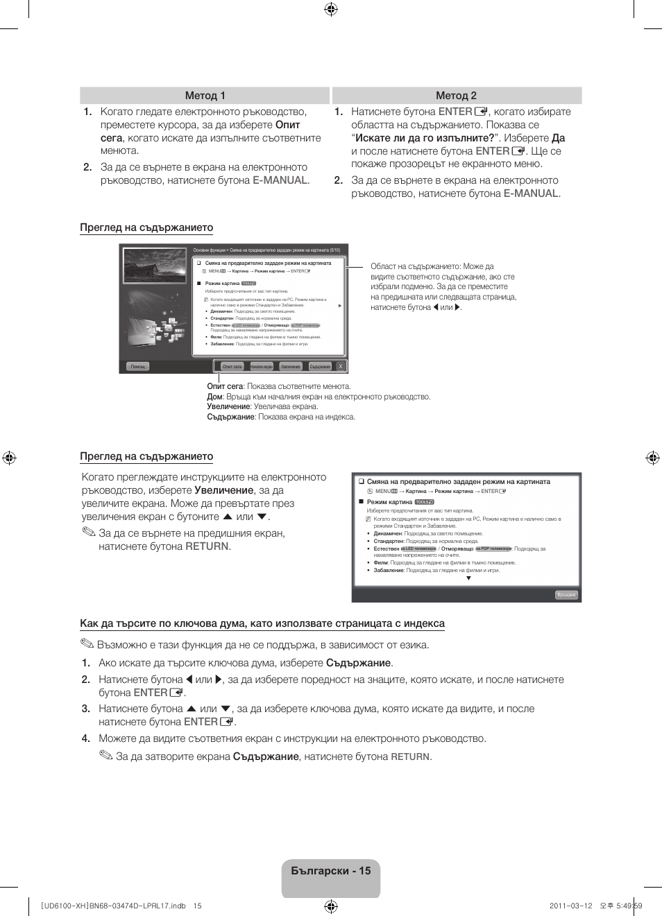 Samsung UE40D6120SW User Manual | Page 97 / 344