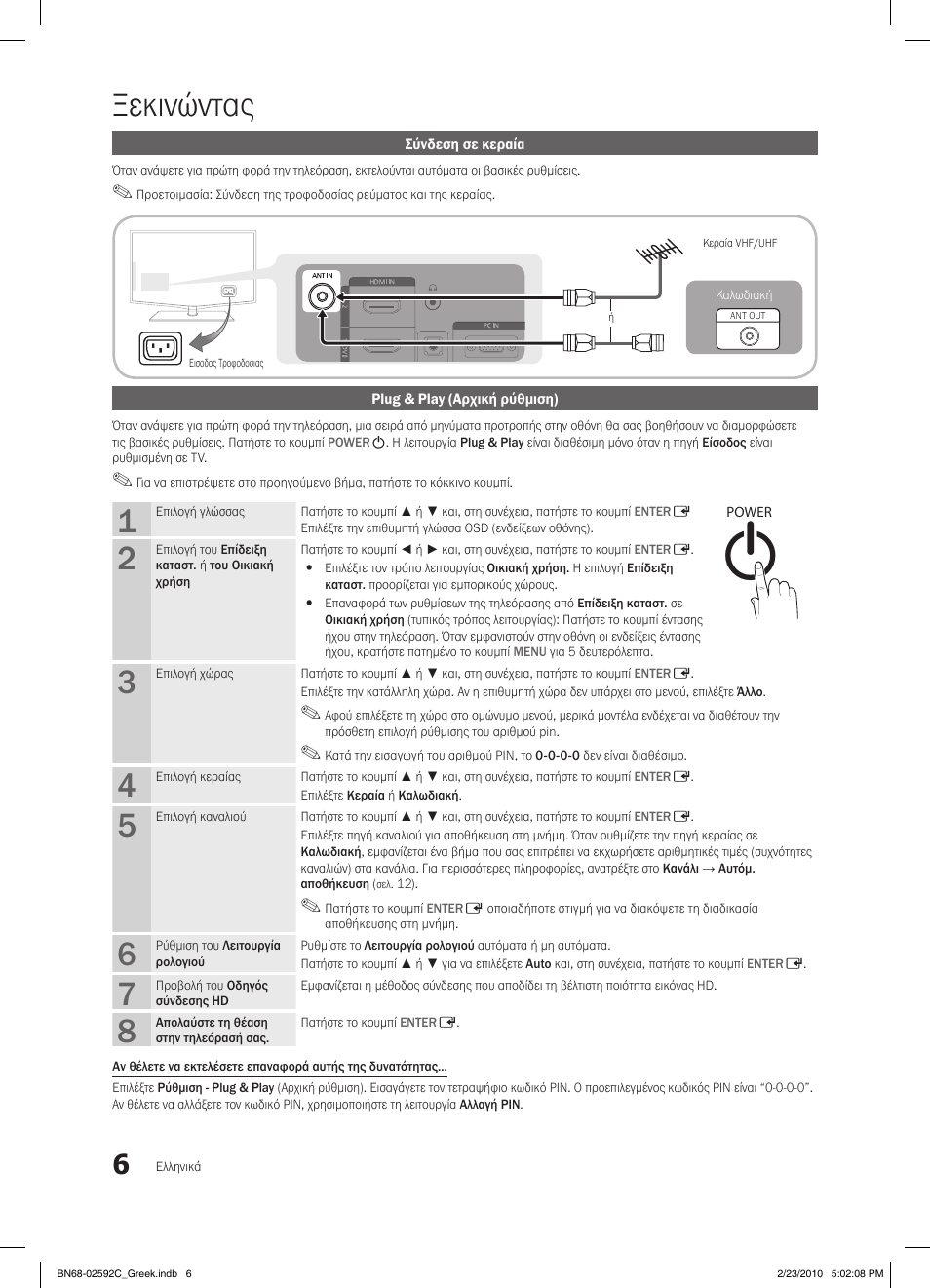 Ξεκινώντας | Samsung LE32C450E1W User Manual | Page 123 / 391