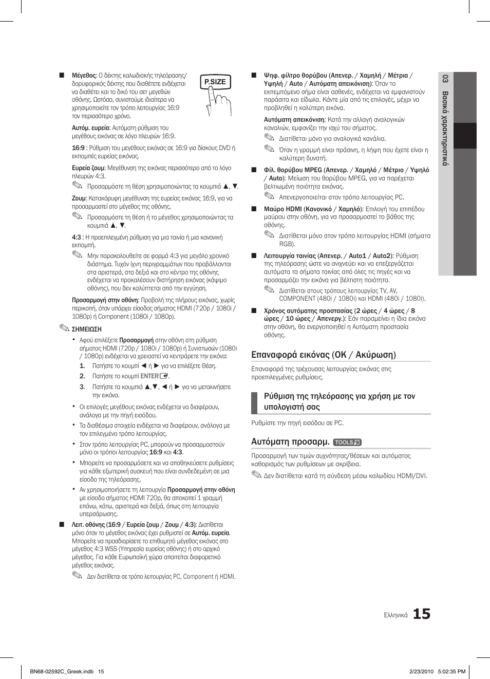 Samsung LE32C450E1W User Manual | Page 132 / 391