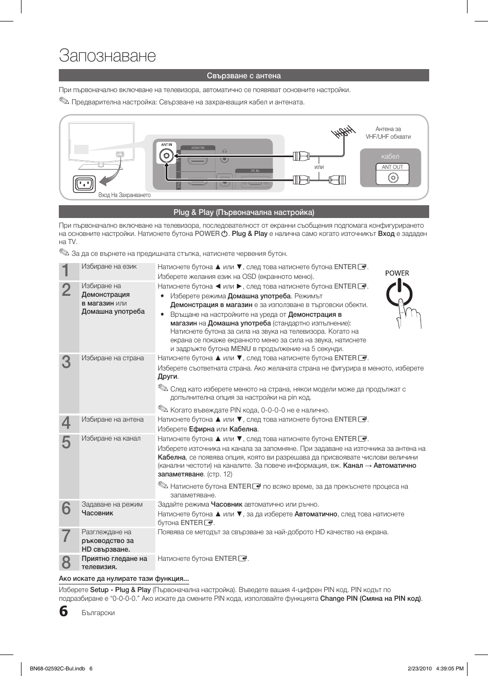 Запознаване | Samsung LE32C450E1W User Manual | Page 162 / 391