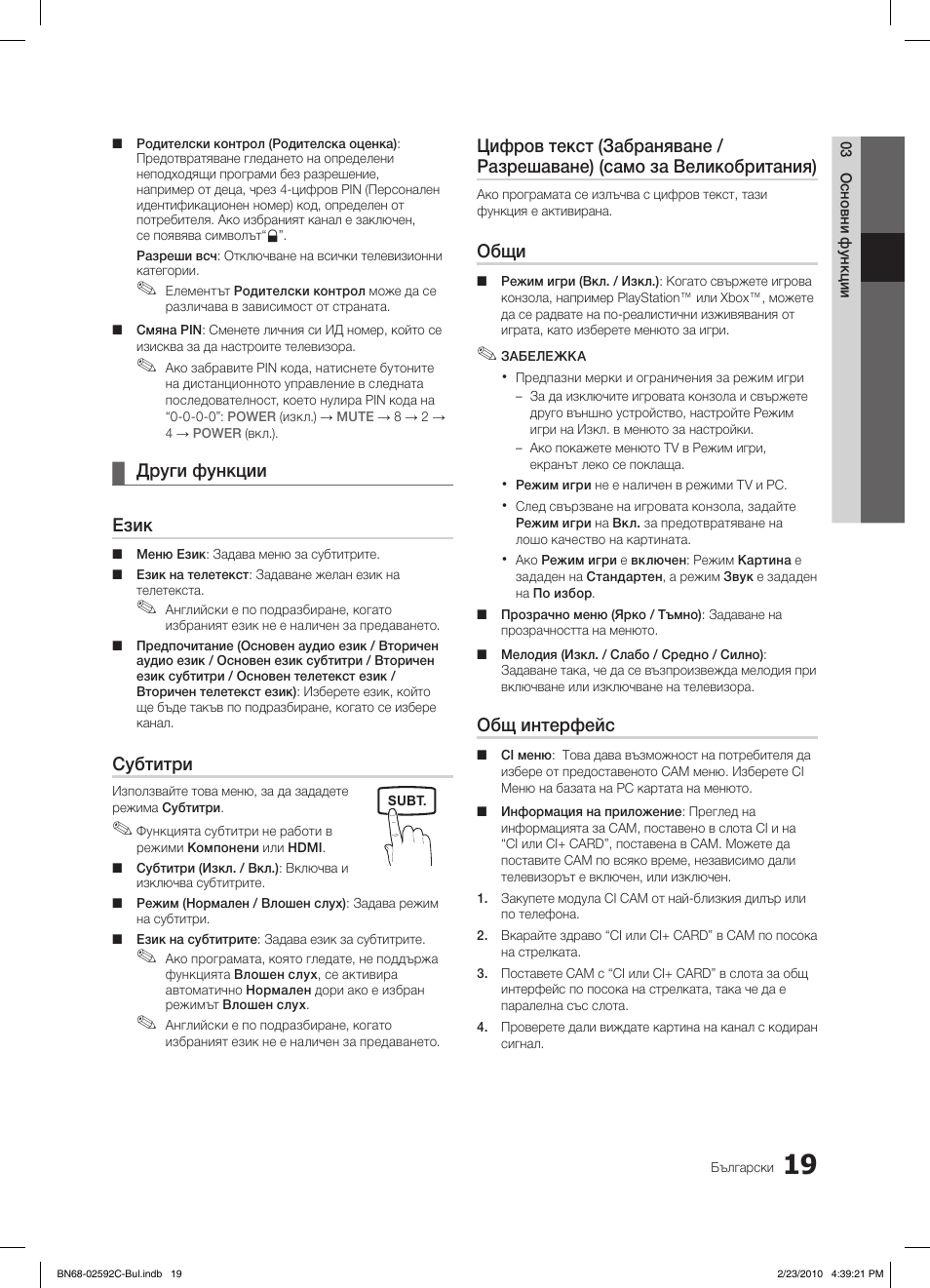 Други функции ¦ език, Субтитри, Общи | Общ интерфейс | Samsung LE32C450E1W User Manual | Page 175 / 391