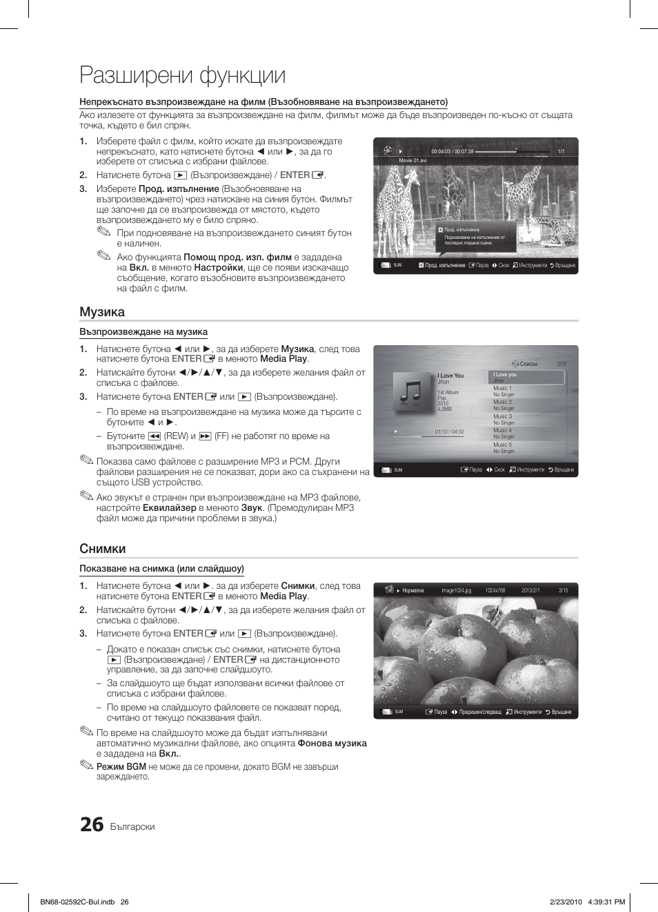 Разширени функции, Музика, Снимки | Samsung LE32C450E1W User Manual | Page 182 / 391