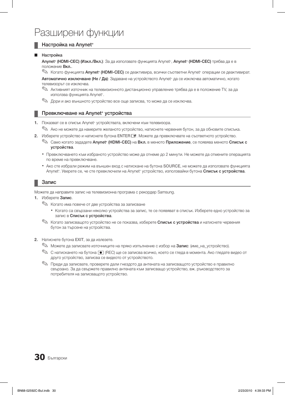 Разширени функции | Samsung LE32C450E1W User Manual | Page 186 / 391