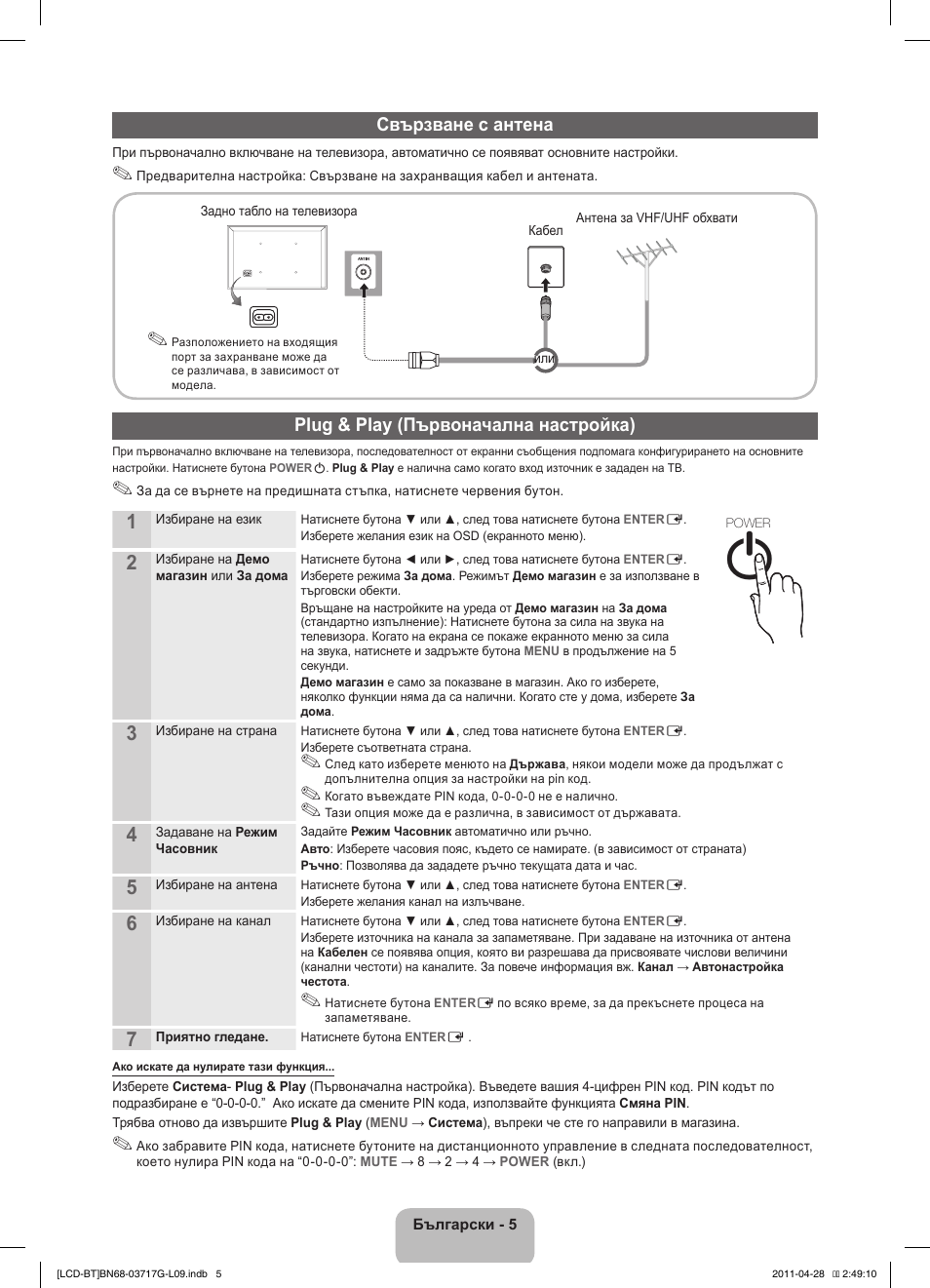 Свързване с антена, Plug & play (първоначална настройка) | Samsung LE32D403E2W User Manual | Page 117 / 127