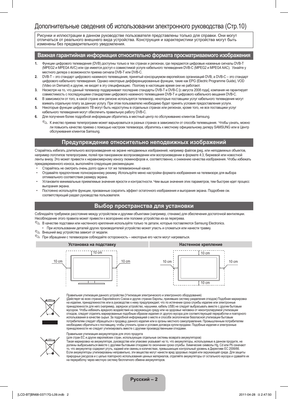 Выбор пространства для установки | Samsung LE32D403E2W User Manual | Page 44 / 127