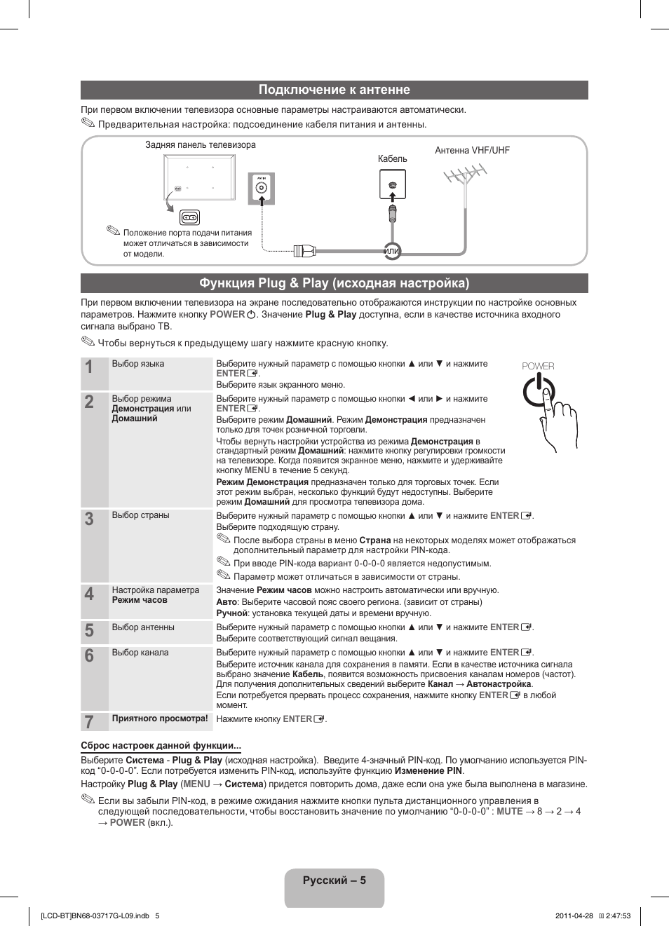 Подключение к антенне, Функция plug & play (исходная настройка) | Samsung LE32D403E2W User Manual | Page 47 / 127