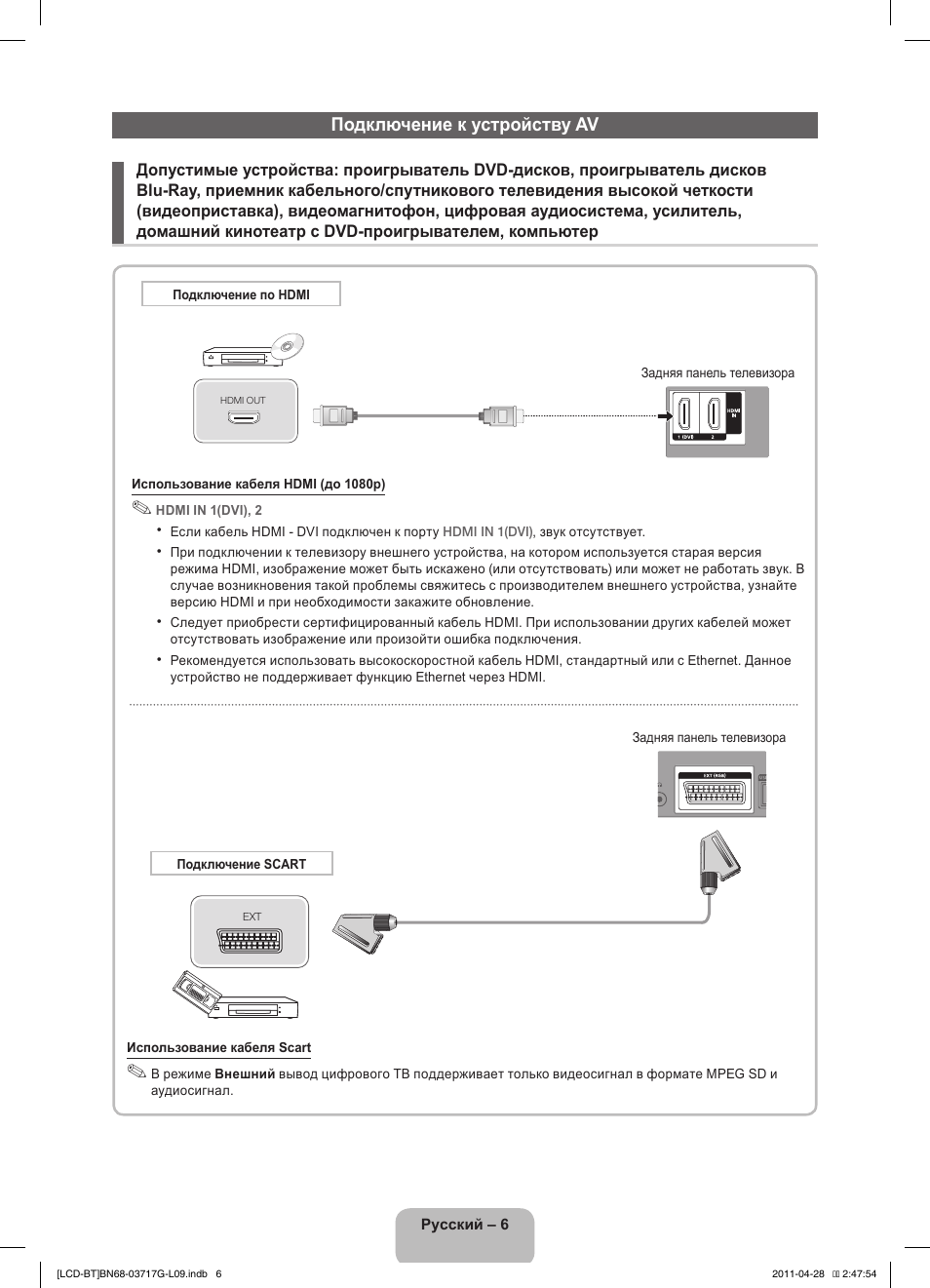 Подключение к устройству av | Samsung LE32D403E2W User Manual | Page 48 / 127