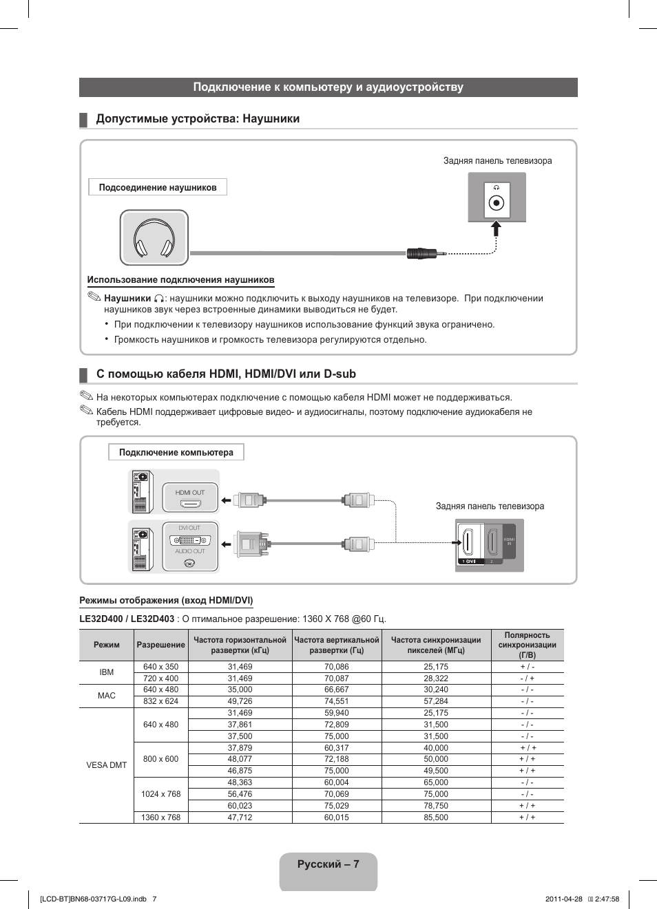 С помощью кабеля hdmi, hdmi/dvi или d-sub | Samsung LE32D403E2W User Manual | Page 49 / 127