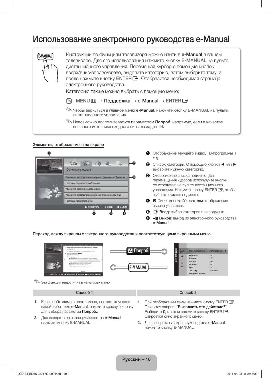 Использование электронного руководства e-manual, A попроб, E-manual | Menu m → поддержка → e-manual → enter e | Samsung LE32D403E2W User Manual | Page 52 / 127