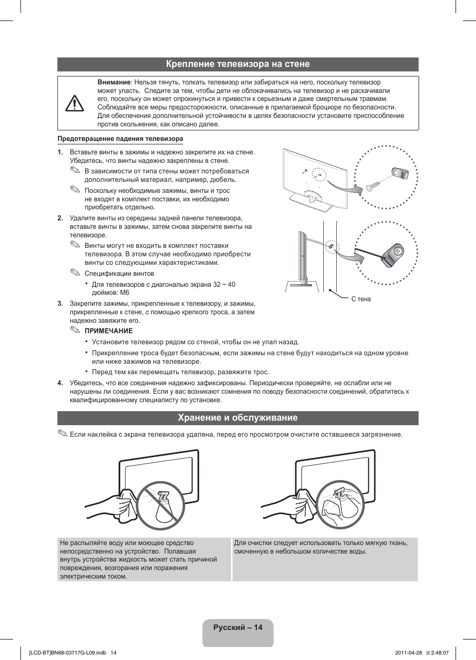 Крепление телевизора на стене, Хранение и обслуживание | Samsung LE32D403E2W User Manual | Page 56 / 127