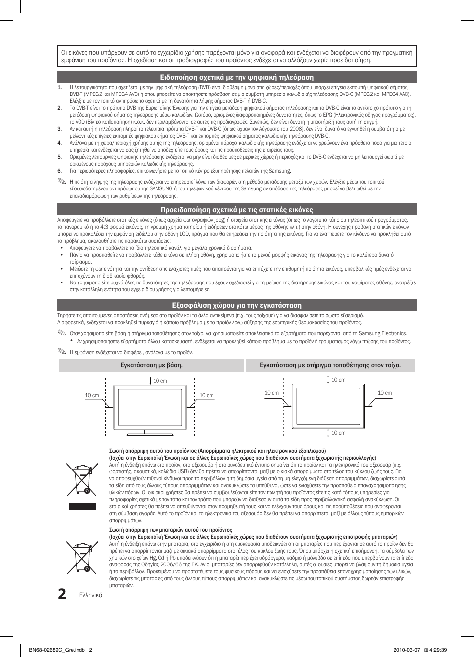 Samsung LE40C630K1W User Manual | Page 149 / 491