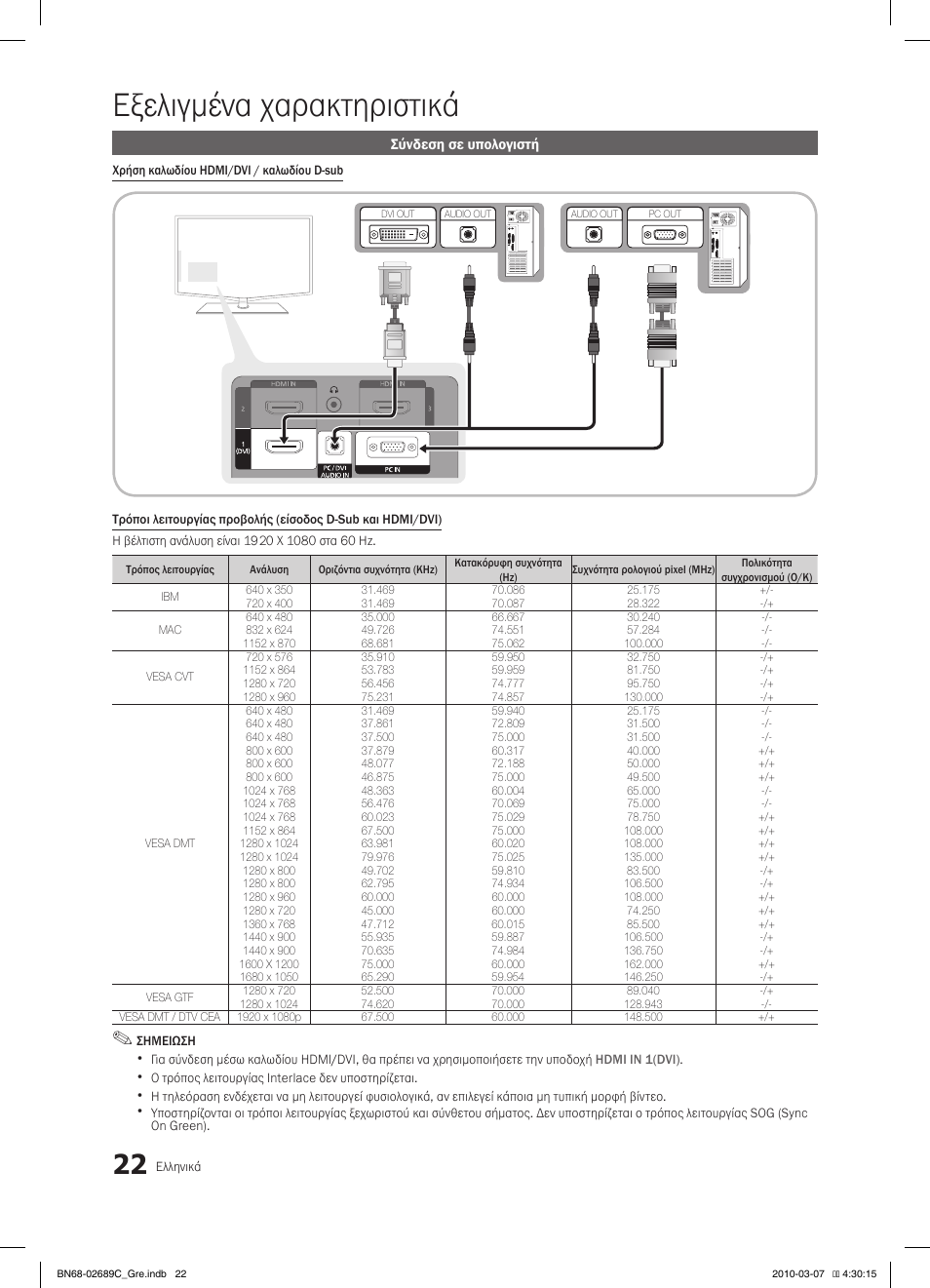 Εξελιγμένα χαρακτηριστικά | Samsung LE40C630K1W User Manual | Page 169 / 491