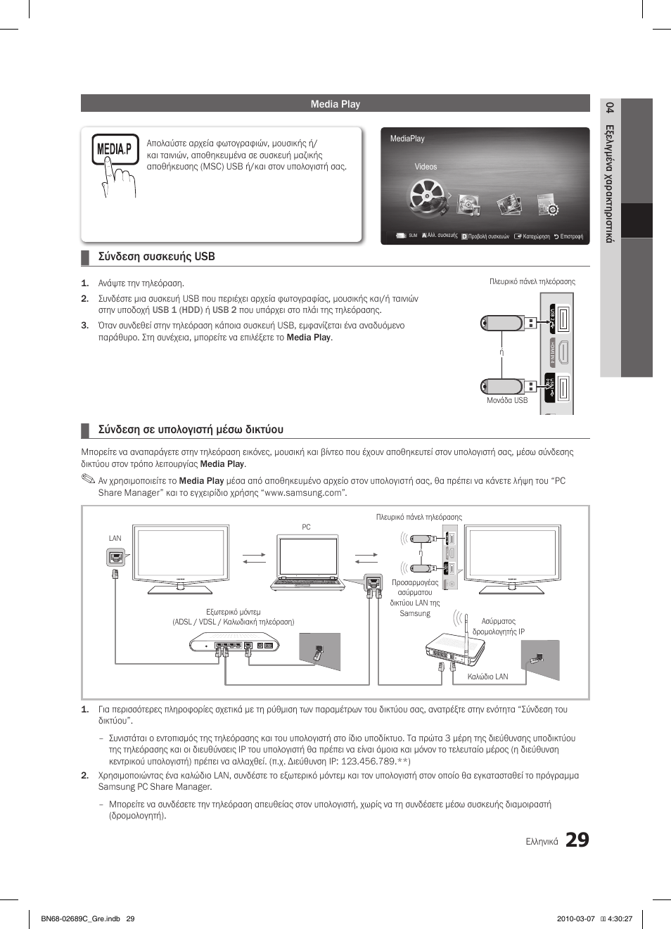 S.mode p.mode | Samsung LE40C630K1W User Manual | Page 176 / 491