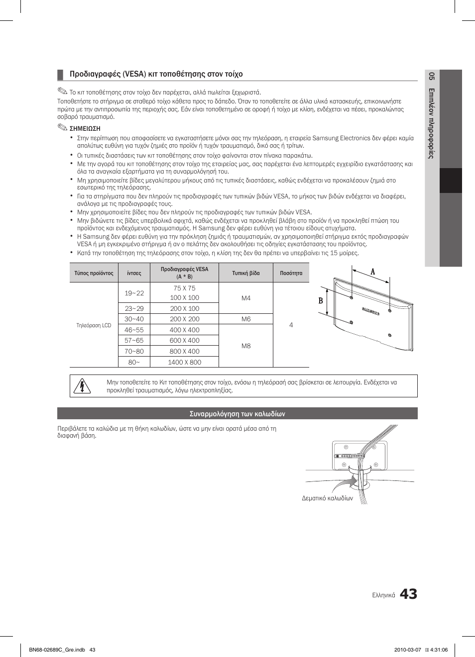 Samsung LE40C630K1W User Manual | Page 190 / 491