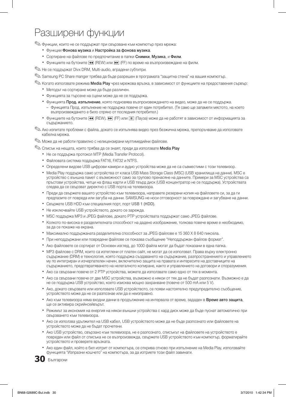 Разширени функции | Samsung LE40C630K1W User Manual | Page 226 / 491