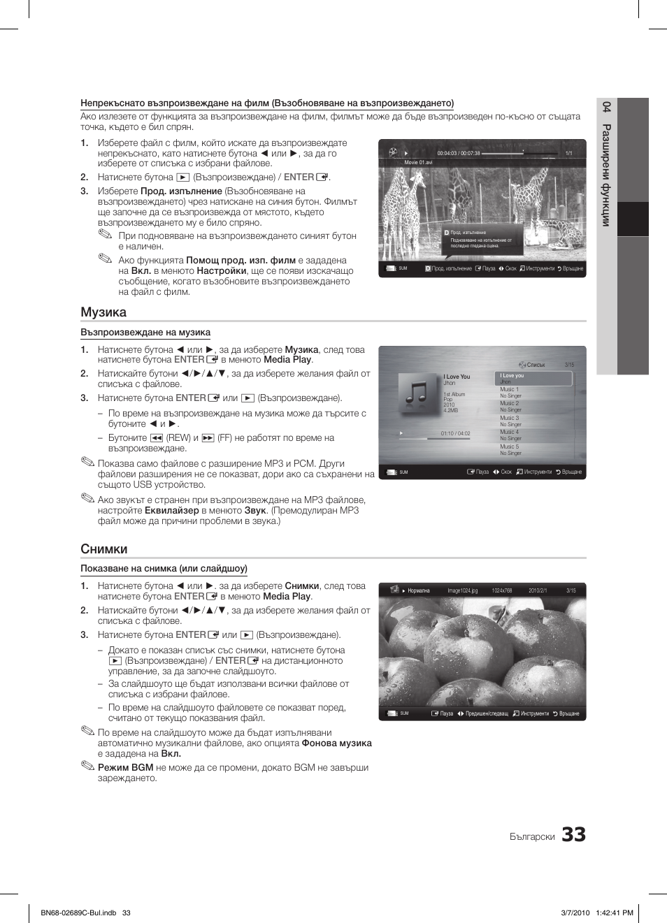 Музика, Снимки | Samsung LE40C630K1W User Manual | Page 229 / 491