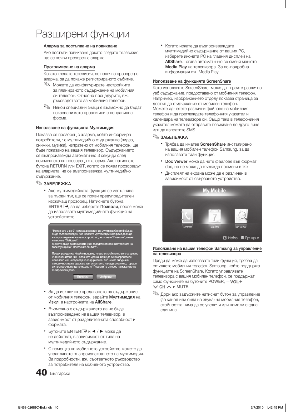 Разширени функции | Samsung LE40C630K1W User Manual | Page 236 / 491