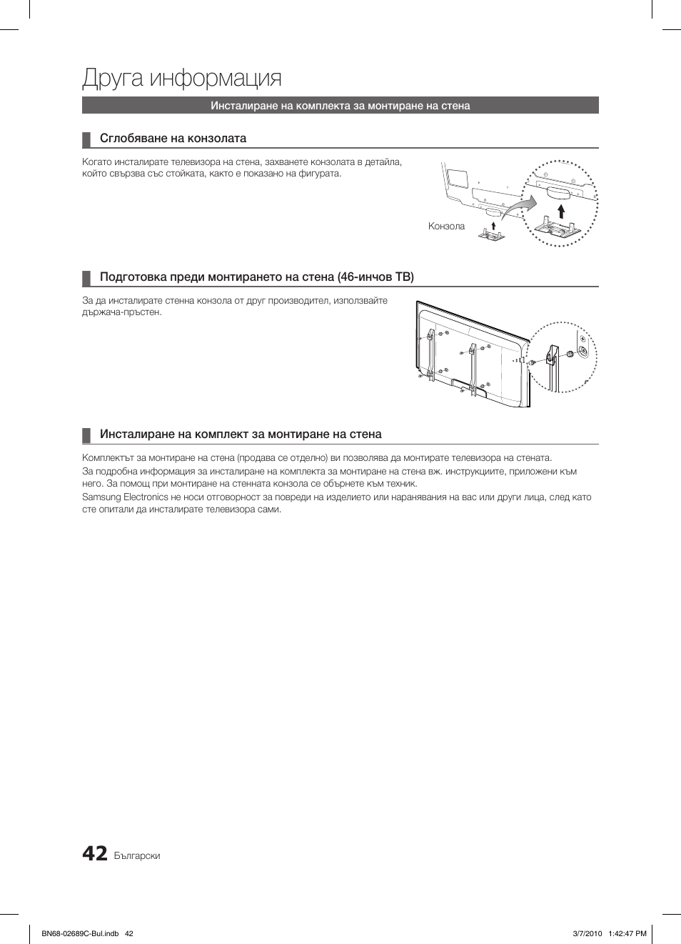 Друга информация | Samsung LE40C630K1W User Manual | Page 238 / 491