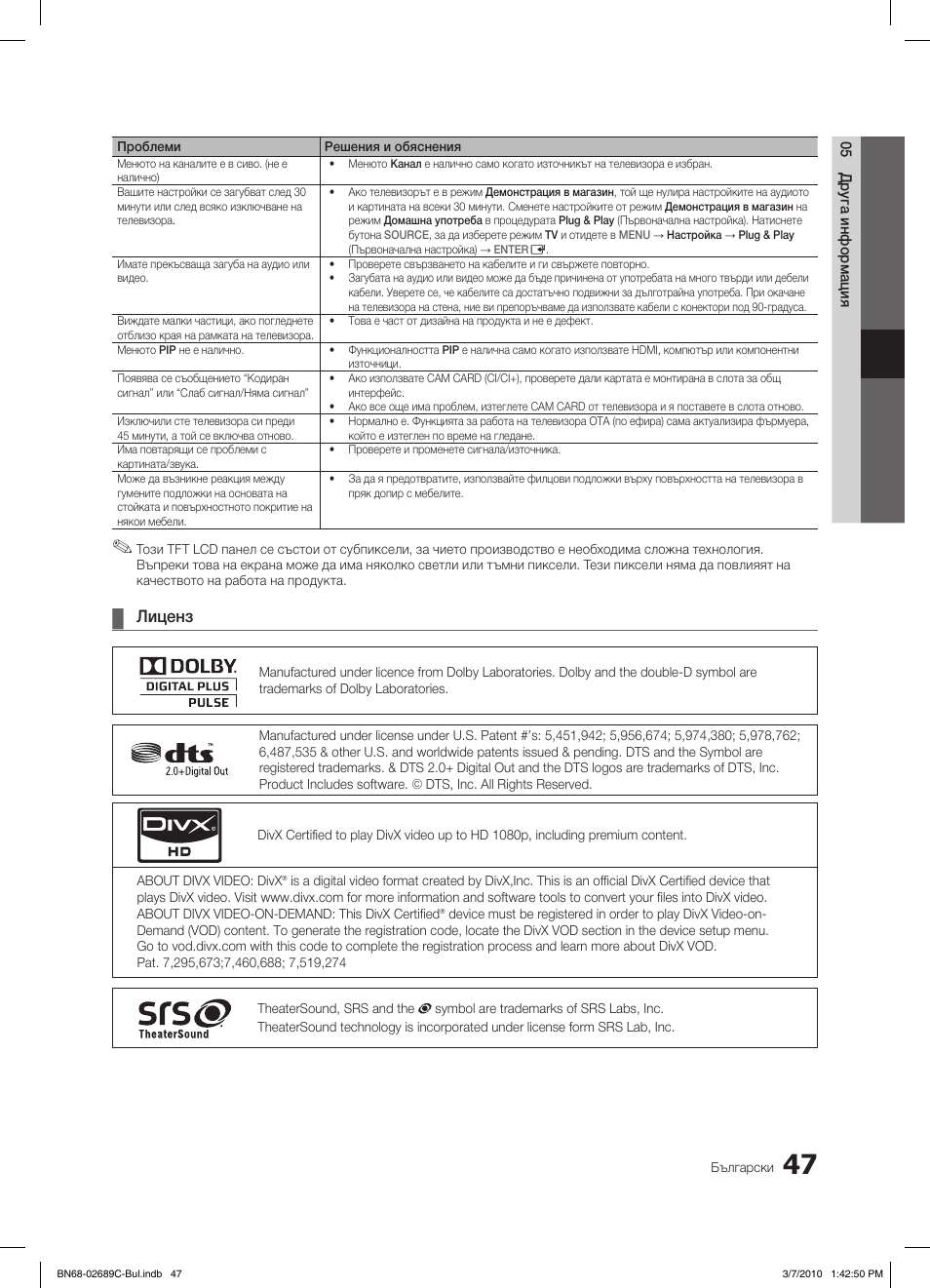 Лиценз | Samsung LE40C630K1W User Manual | Page 243 / 491