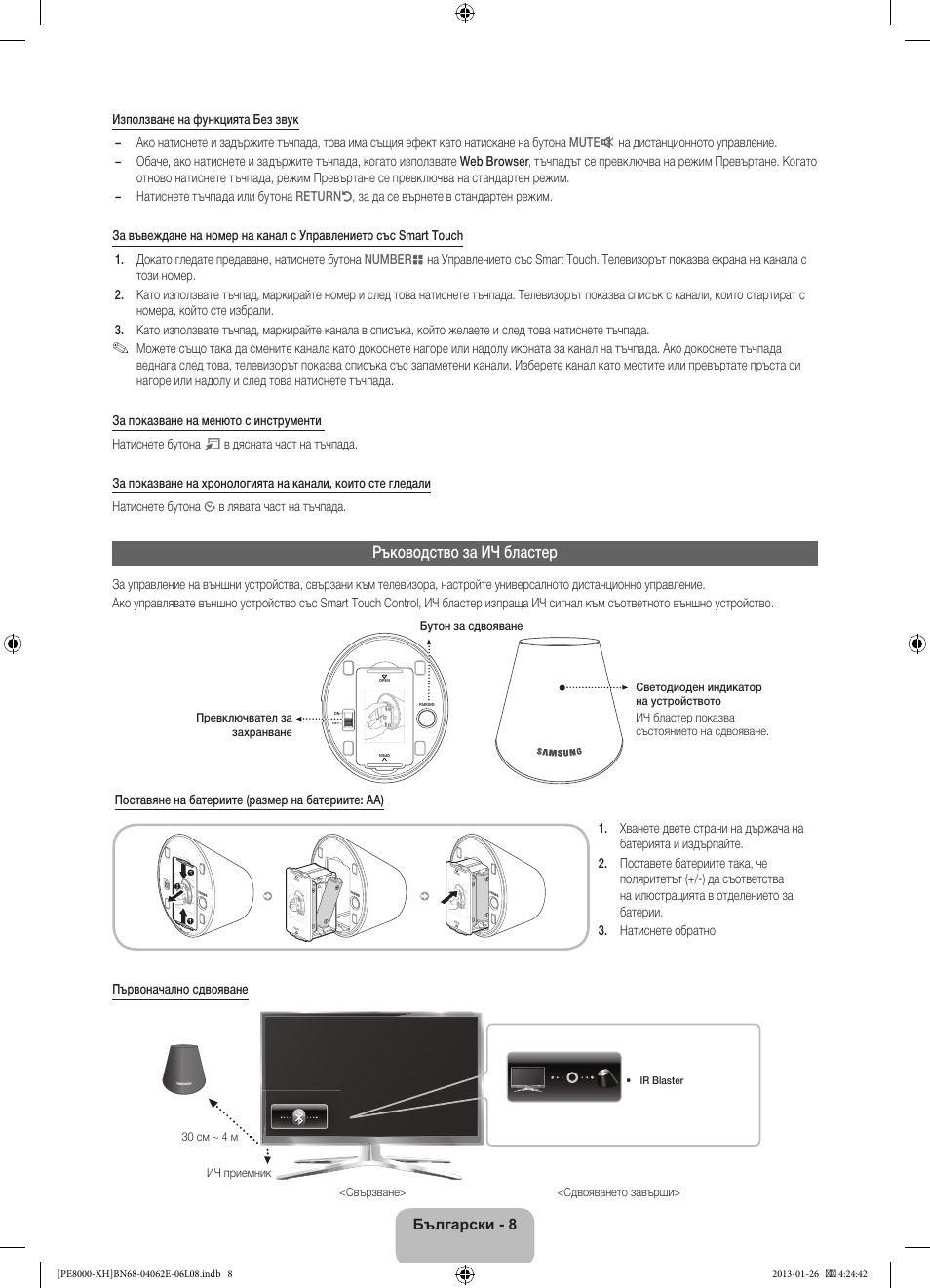 Ръководство за ич бластер, Български - 8 | Samsung PS51D8000FS User Manual | Page 100 / 185