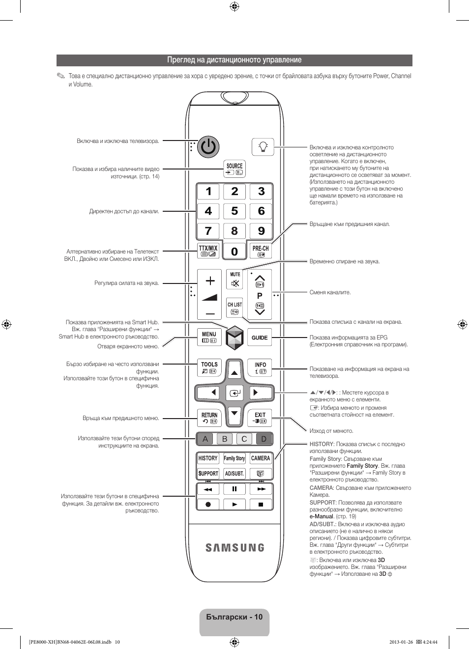 Преглед на дистанционното управление | Samsung PS51D8000FS User Manual | Page 102 / 185