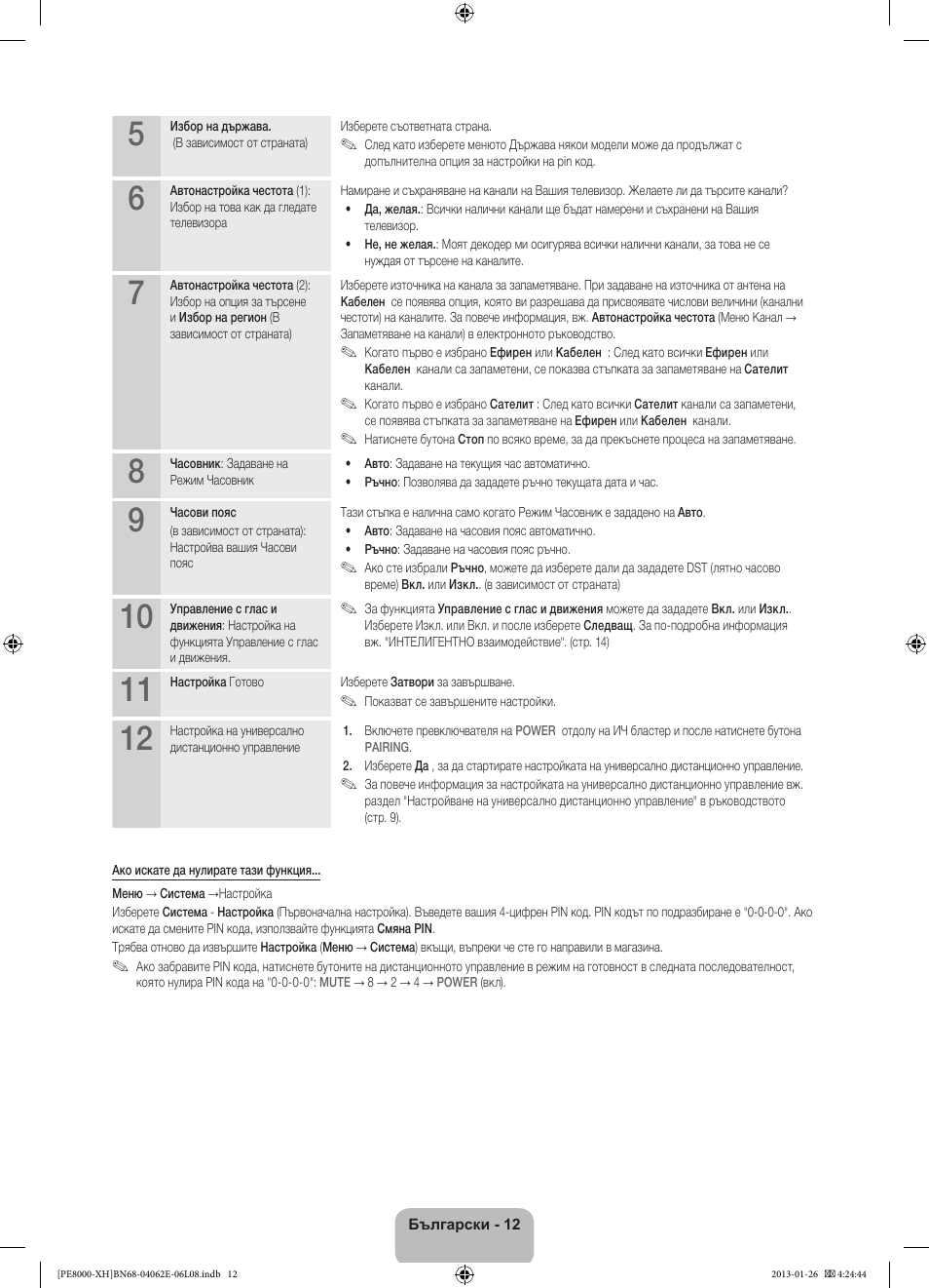 Samsung PS51D8000FS User Manual | Page 104 / 185