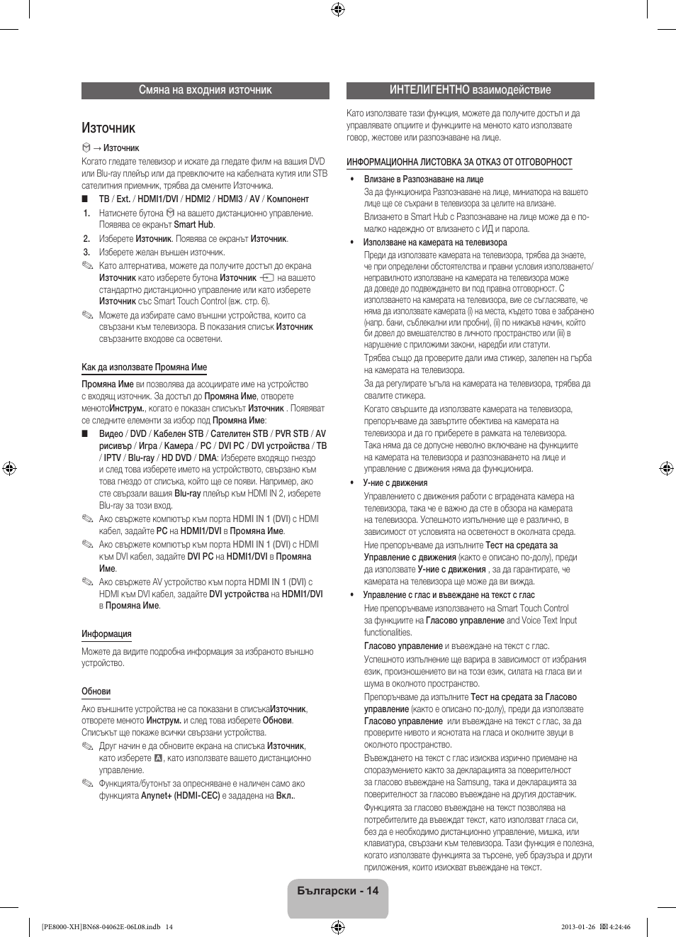 Източник | Samsung PS51D8000FS User Manual | Page 106 / 185