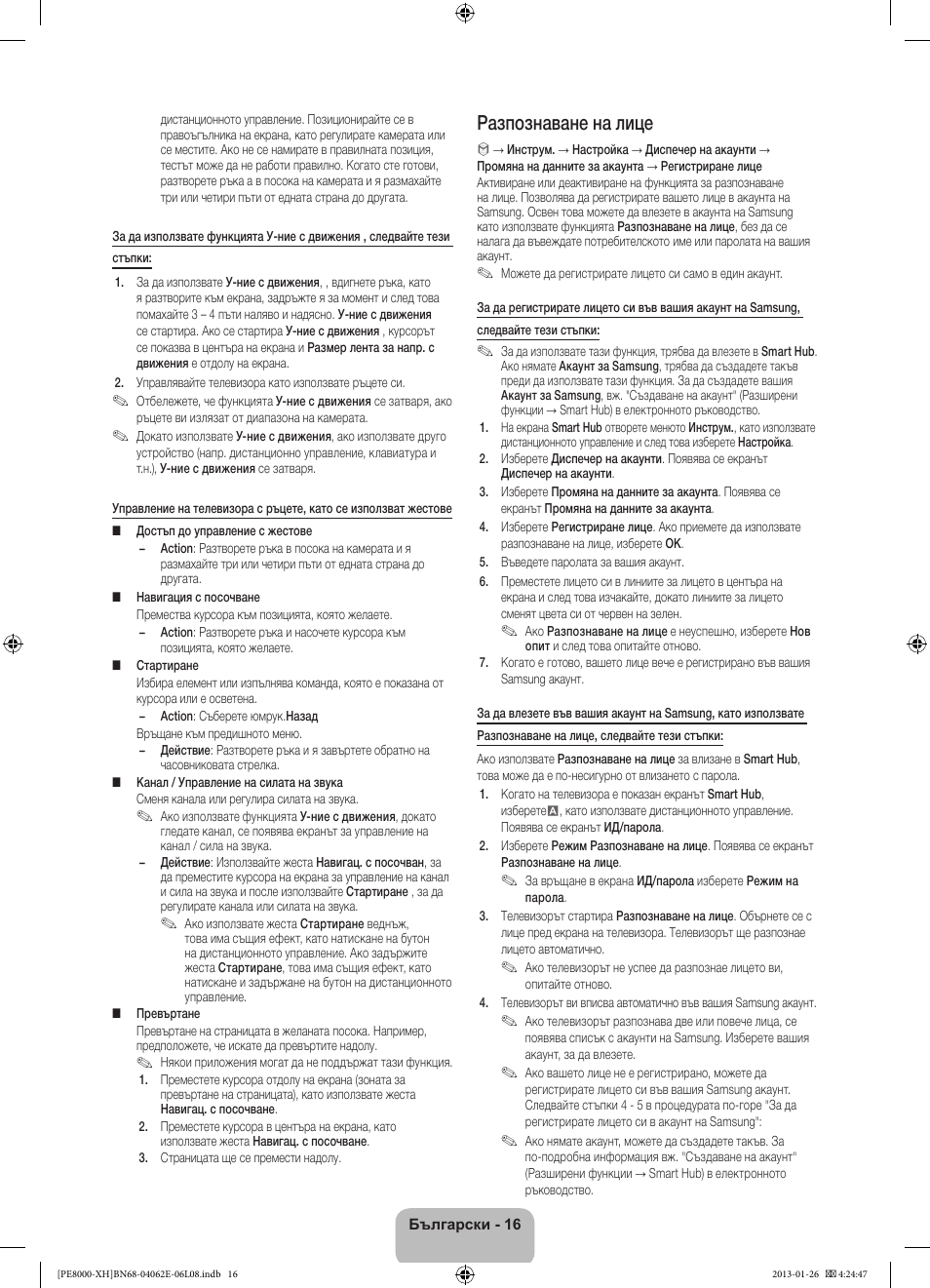 Разпознаване на лице | Samsung PS51D8000FS User Manual | Page 108 / 185