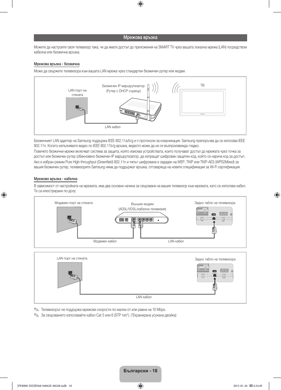 Мрежова връзка | Samsung PS51D8000FS User Manual | Page 110 / 185