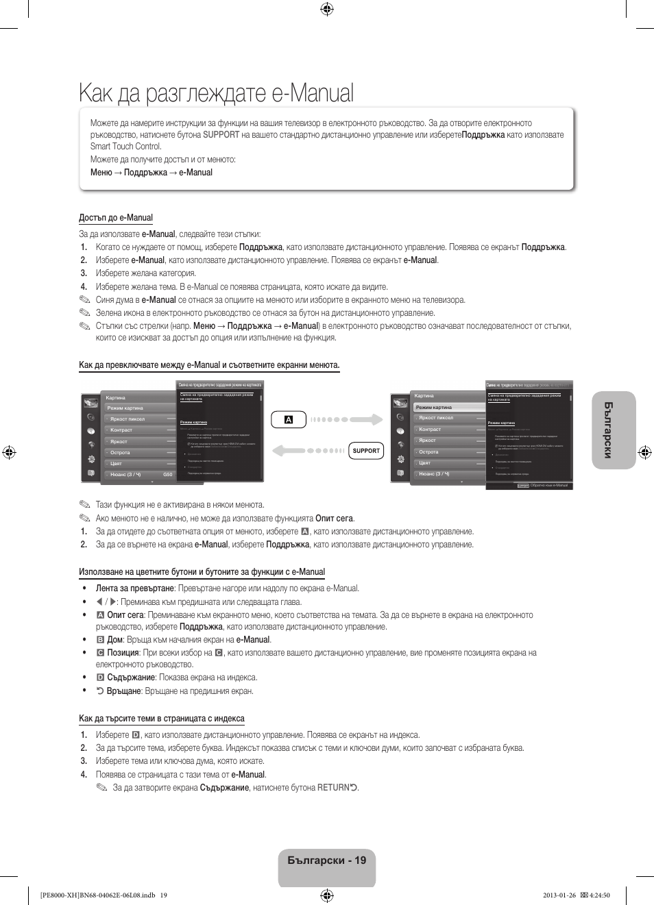 Как да разглеждате e-manual, Български, Български - 19 | Тази функция не е активирана в някои менюта | Samsung PS51D8000FS User Manual | Page 111 / 185