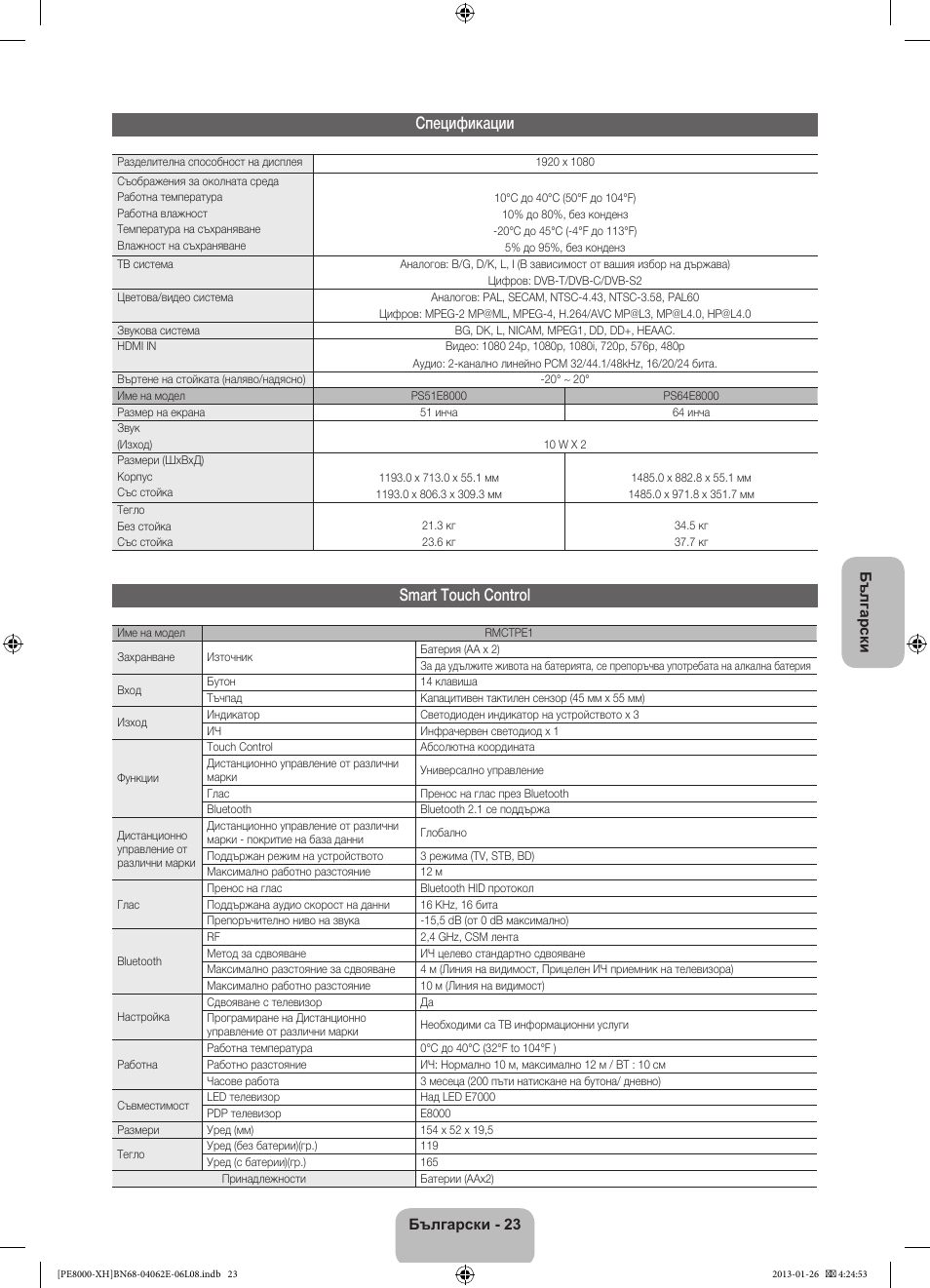 Спецификации, Smart touch control | Samsung PS51D8000FS User Manual | Page 115 / 185