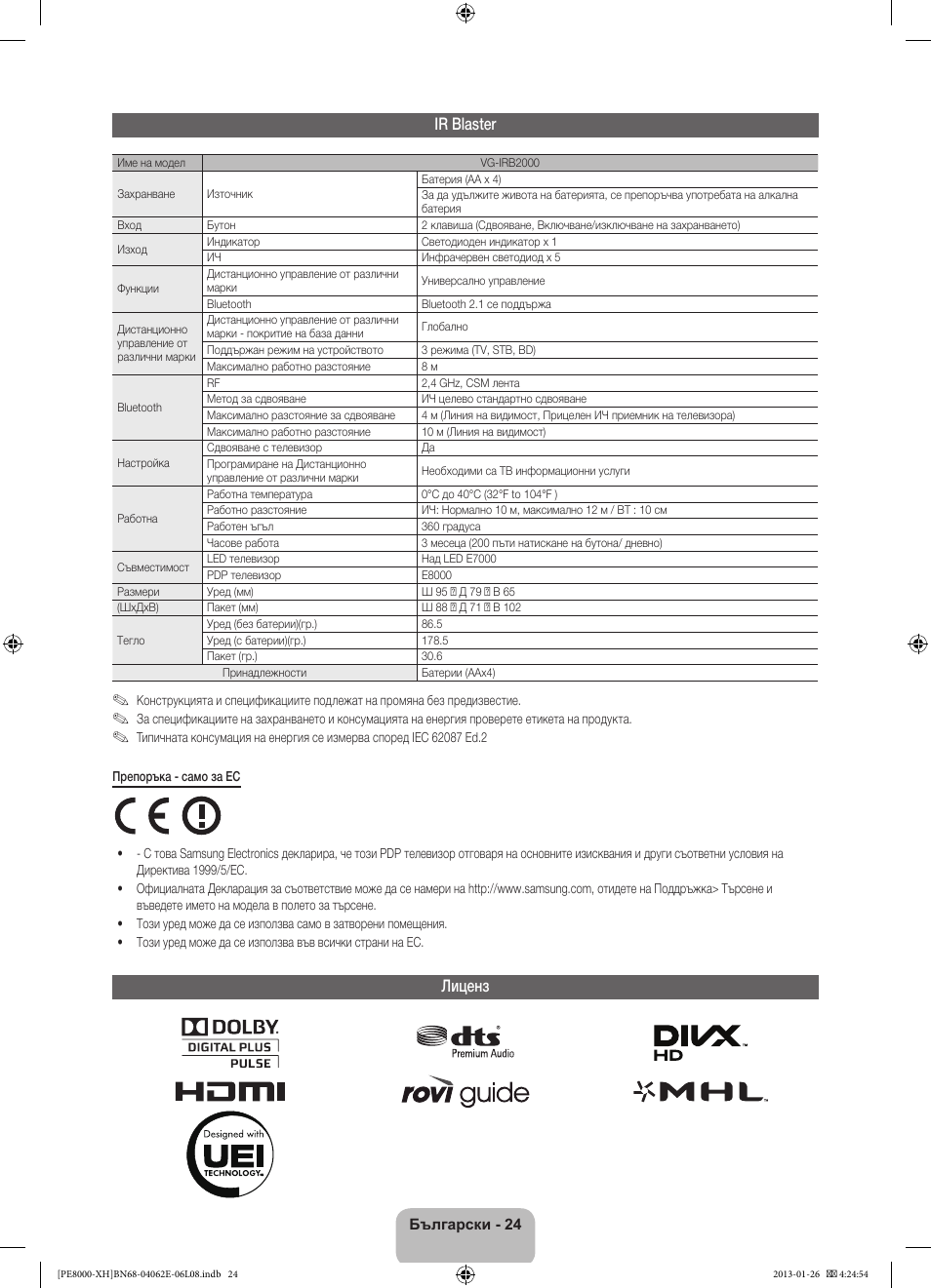 Ir blaster, Лиценз | Samsung PS51D8000FS User Manual | Page 116 / 185