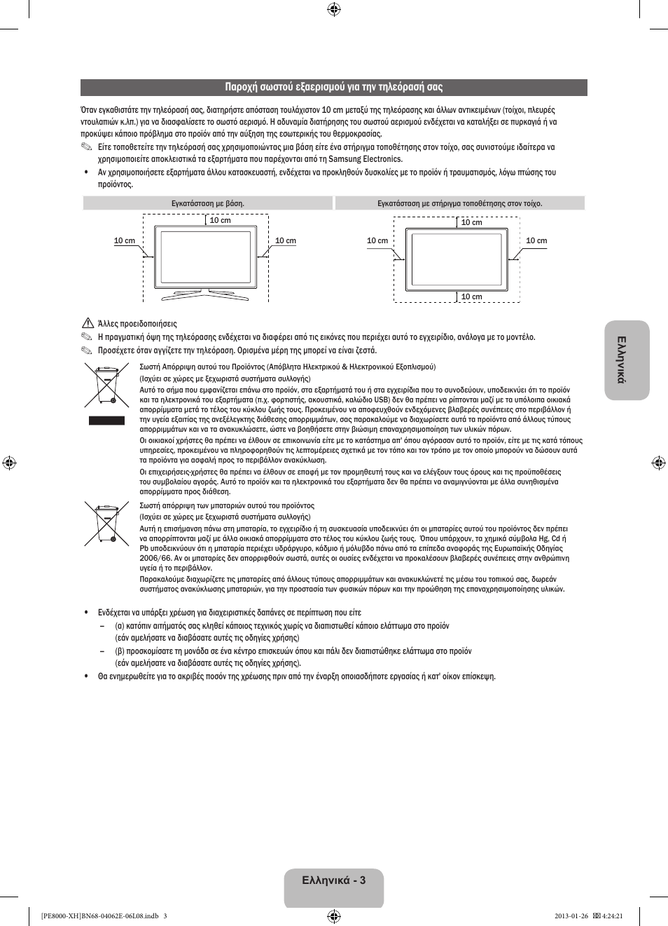 Samsung PS51D8000FS User Manual | Page 72 / 185