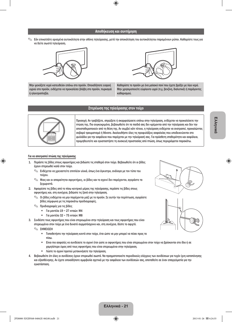 Samsung PS51D8000FS User Manual | Page 90 / 185