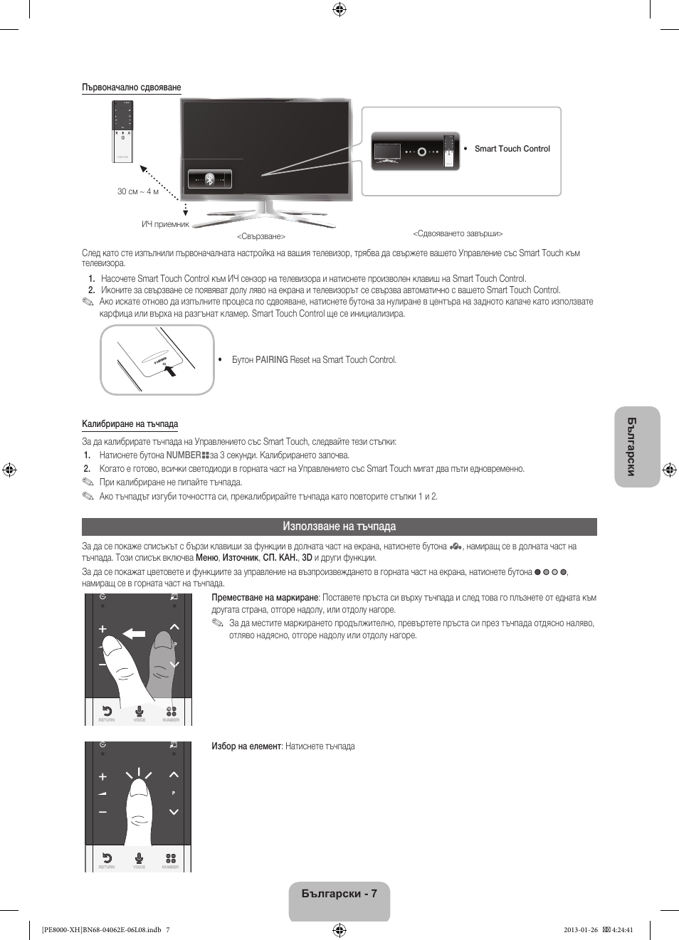 Използване на тъчпада | Samsung PS51D8000FS User Manual | Page 99 / 185