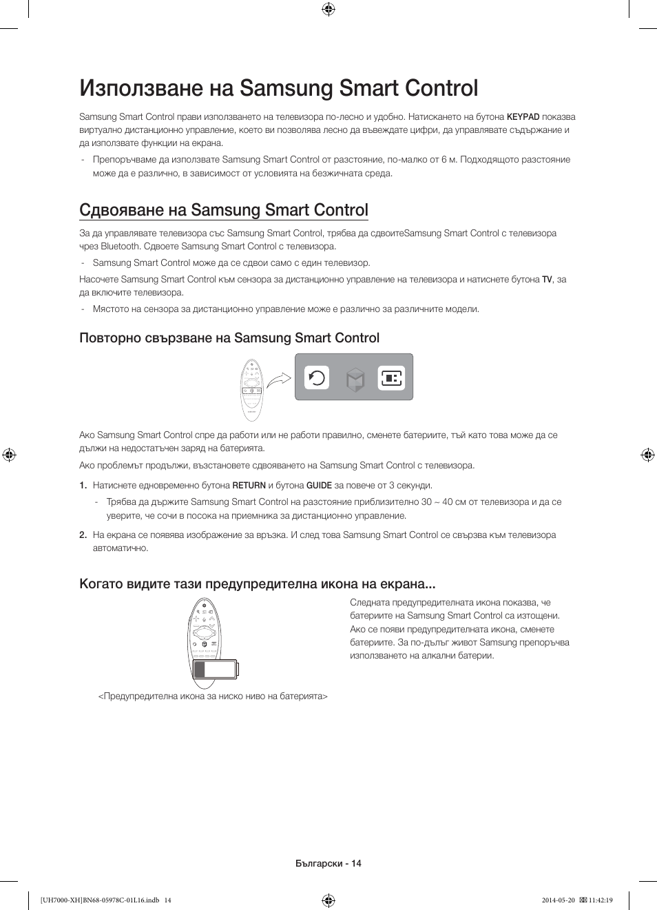 Използване на samsung smart control, Сдвояване на samsung smart control, Повторно свързване на samsung smart control | Когато видите тази предупредителна икона на екрана | Samsung UE60H7000ST User Manual | Page 102 / 353