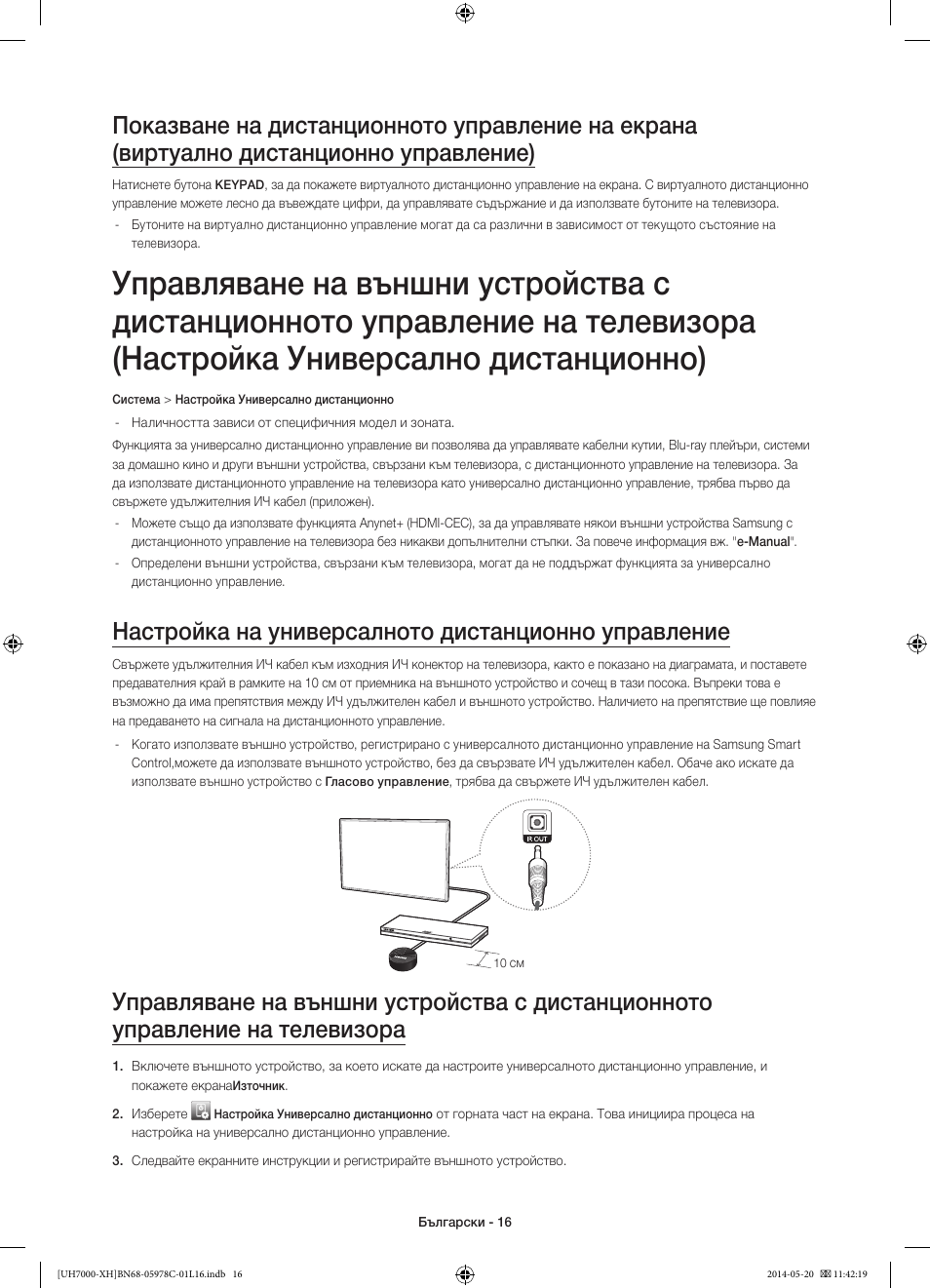 Настройка на универсалното дистанционно управление | Samsung UE60H7000ST User Manual | Page 104 / 353