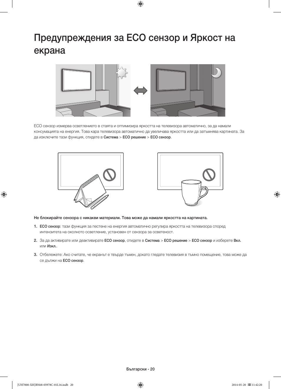Предупреждения за eco сензор и яркост на екрана | Samsung UE60H7000ST User Manual | Page 108 / 353