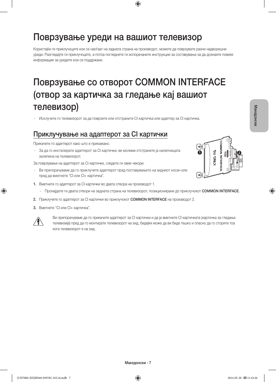 Поврзување уреди на вашиот телевизор, Приклучување на адаптерот за ci картички | Samsung UE60H7000ST User Manual | Page 249 / 353