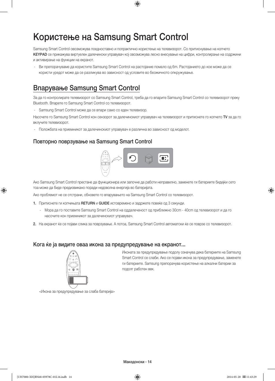 Користење на samsung smart control, Впарување samsung smart control, Повторно поврзување на samsung smart control | Samsung UE60H7000ST User Manual | Page 256 / 353